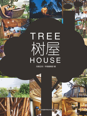 cover image of 树屋